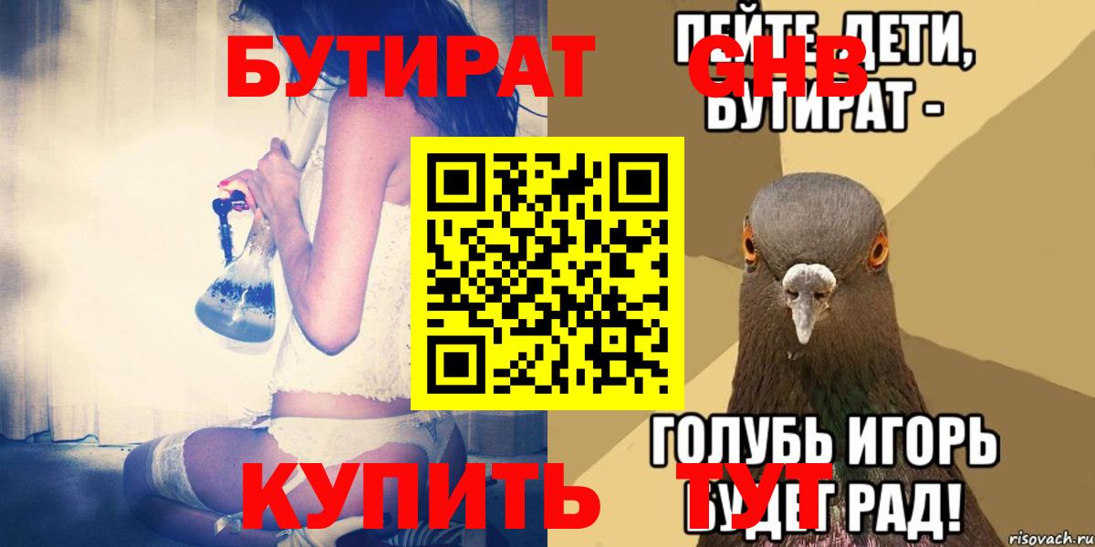 Гагарин  Бутират  Вход с VPN  БУТИРАТ вода 