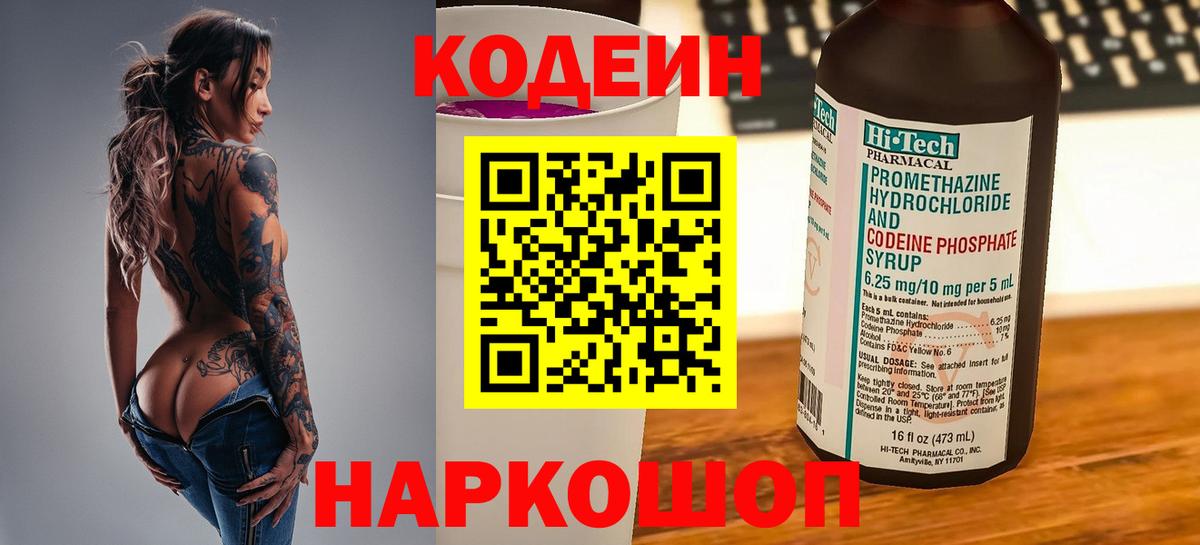 Кодеин Purple Drank Гагарин
