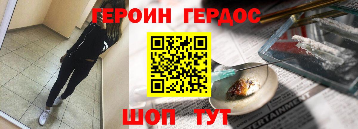 Героин Heroin  Вход с VPN  Гагарин 