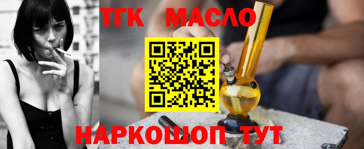 Гагарин  ТГК THC oil  Вход с VPN 